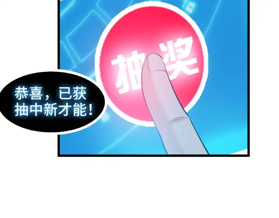 《我是无敌大天才》第58话 边耍赖边抽奖 第22页