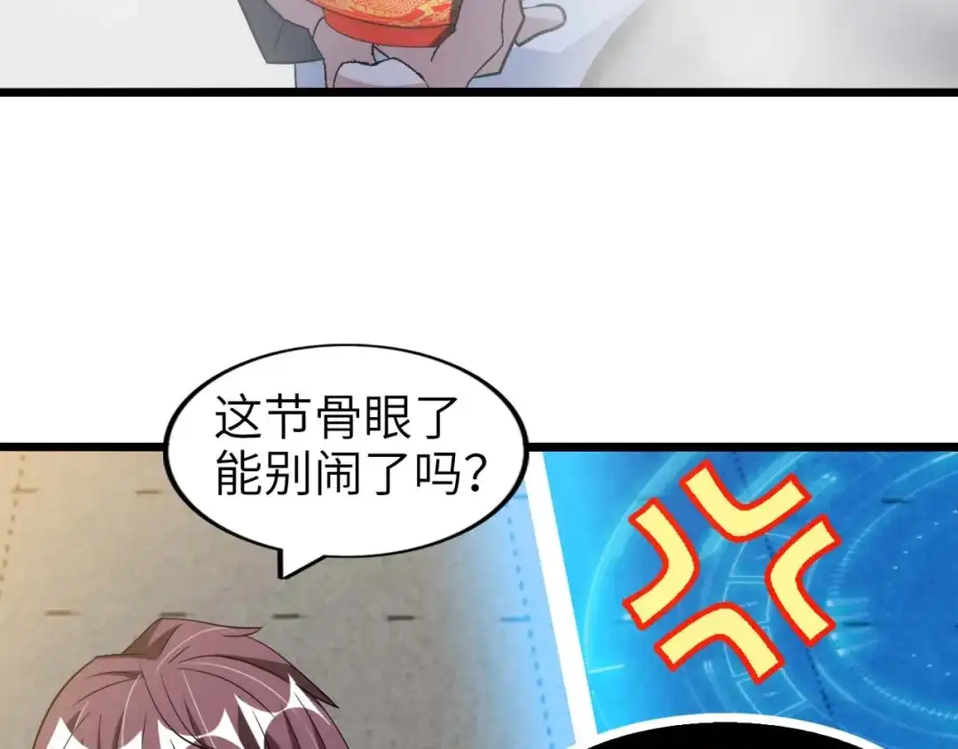 《我是无敌大天才》第58话 边耍赖边抽奖 第8页