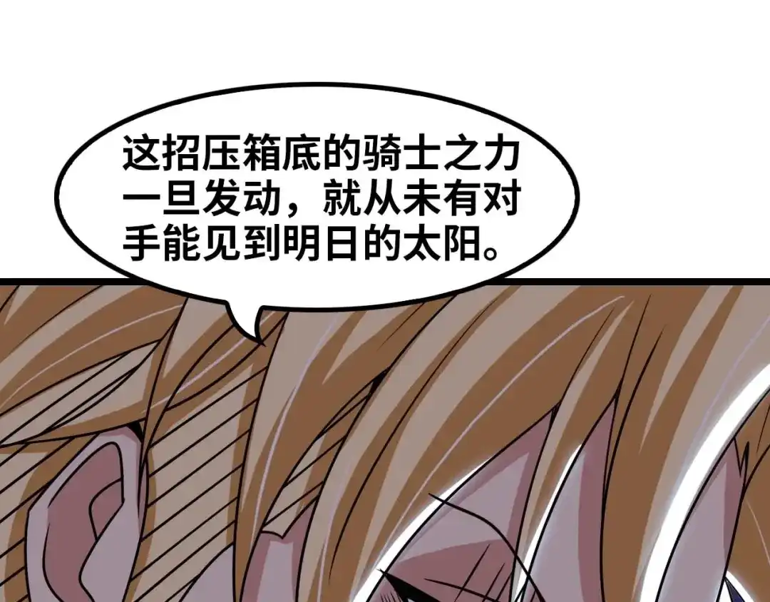 《我是无敌大天才》第58话 边耍赖边抽奖 第35页