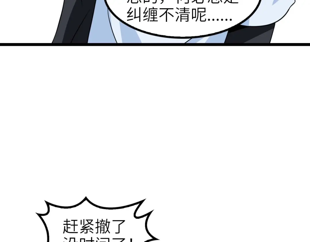 《我是无敌大天才》第58话 边耍赖边抽奖 第74页