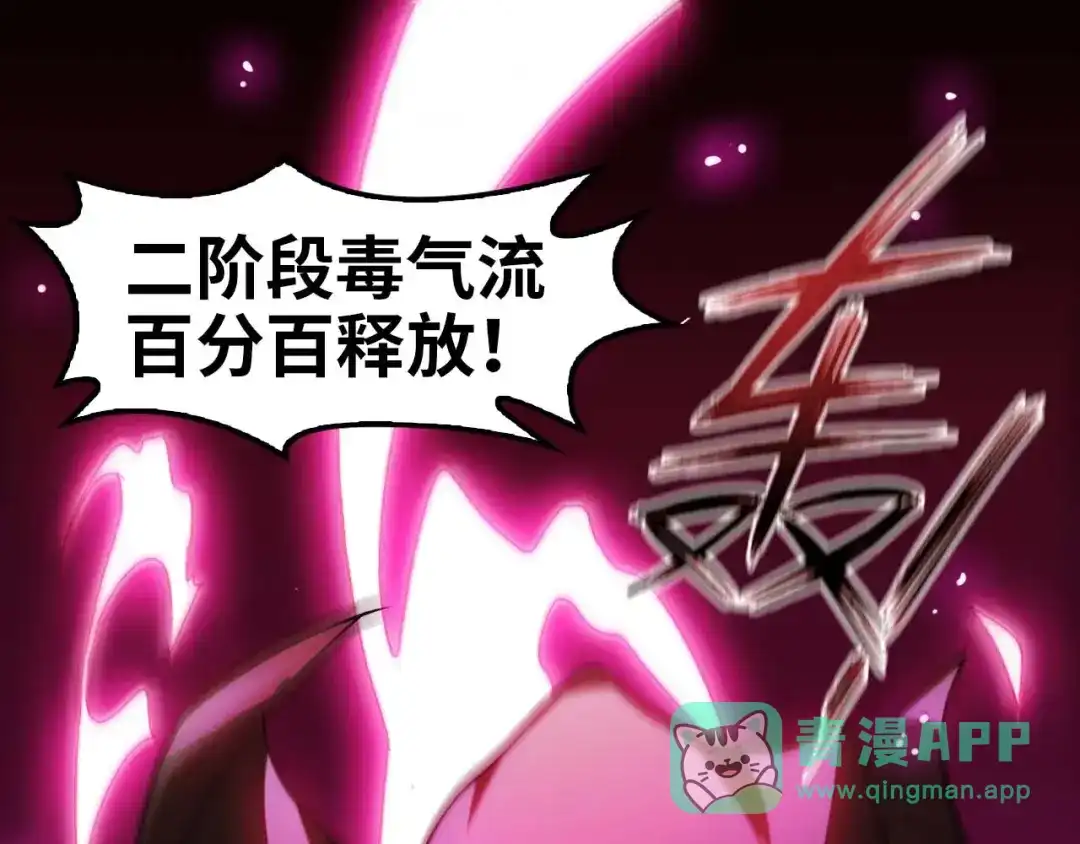《我是无敌大天才》第59话 毒气流最终奥义 第56页