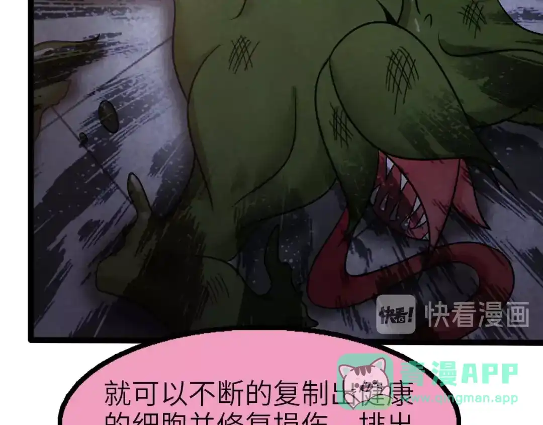 《我是无敌大天才》第59话 毒气流最终奥义 第16页