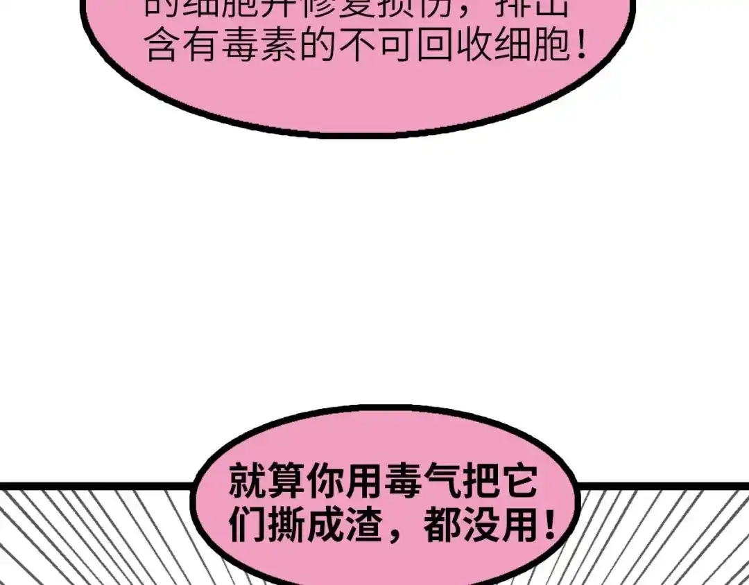 《我是无敌大天才》第59话 毒气流最终奥义 第17页