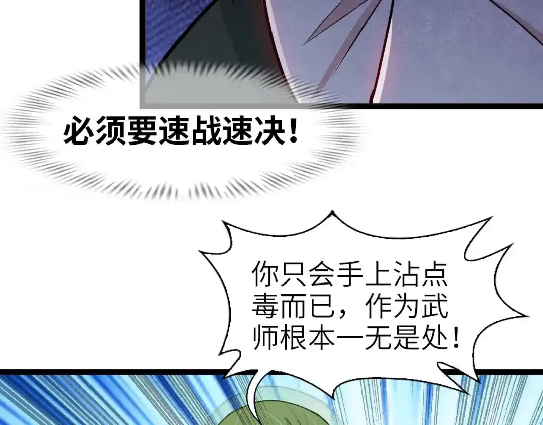 《我是无敌大天才》第59话 毒气流最终奥义 第23页