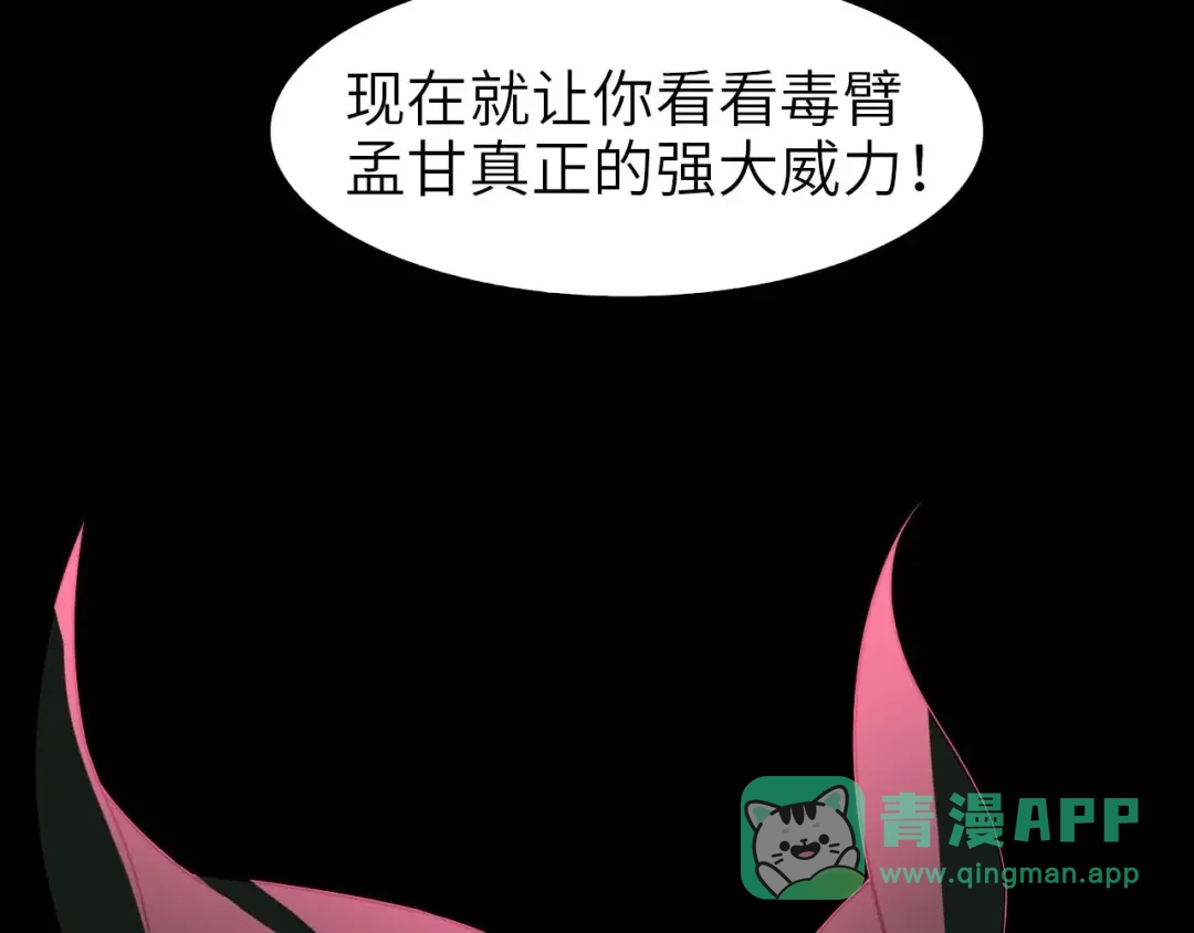 《我是无敌大天才》第59话 毒气流最终奥义 第51页