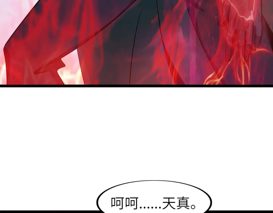 《我是无敌大天才》第59话 毒气流最终奥义 第30页