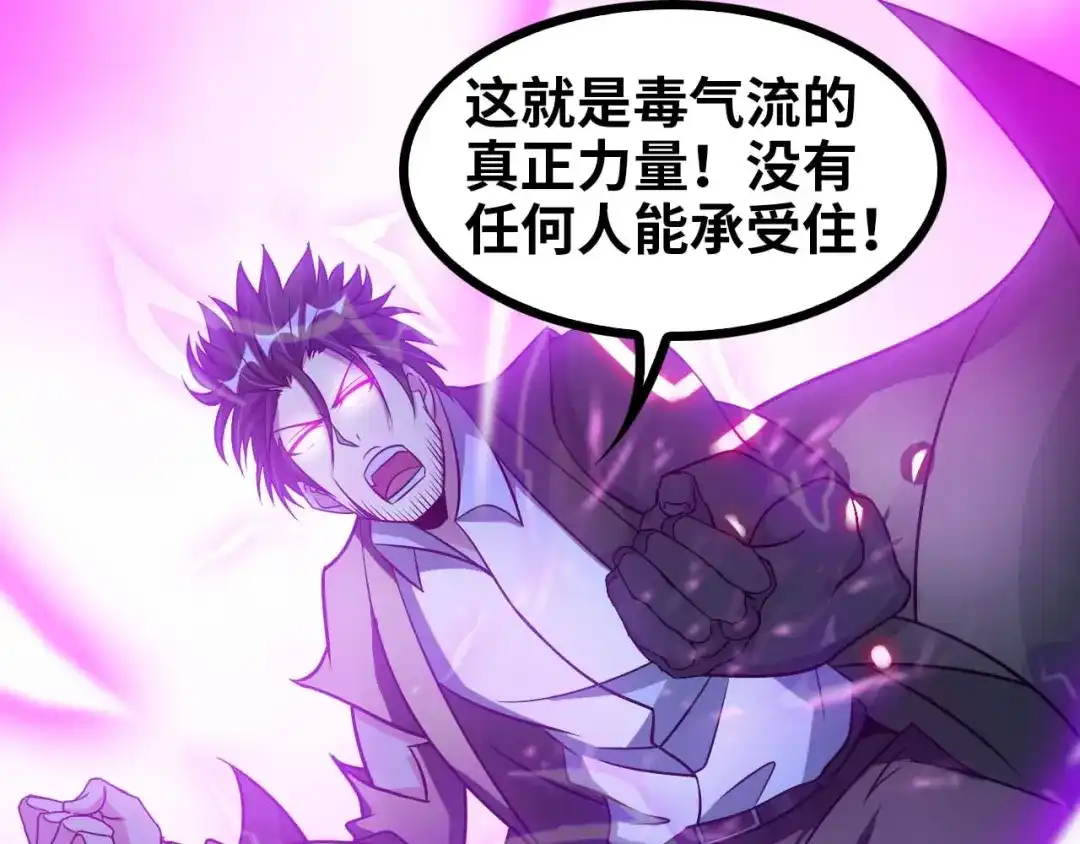 《我是无敌大天才》第59话 毒气流最终奥义 第73页