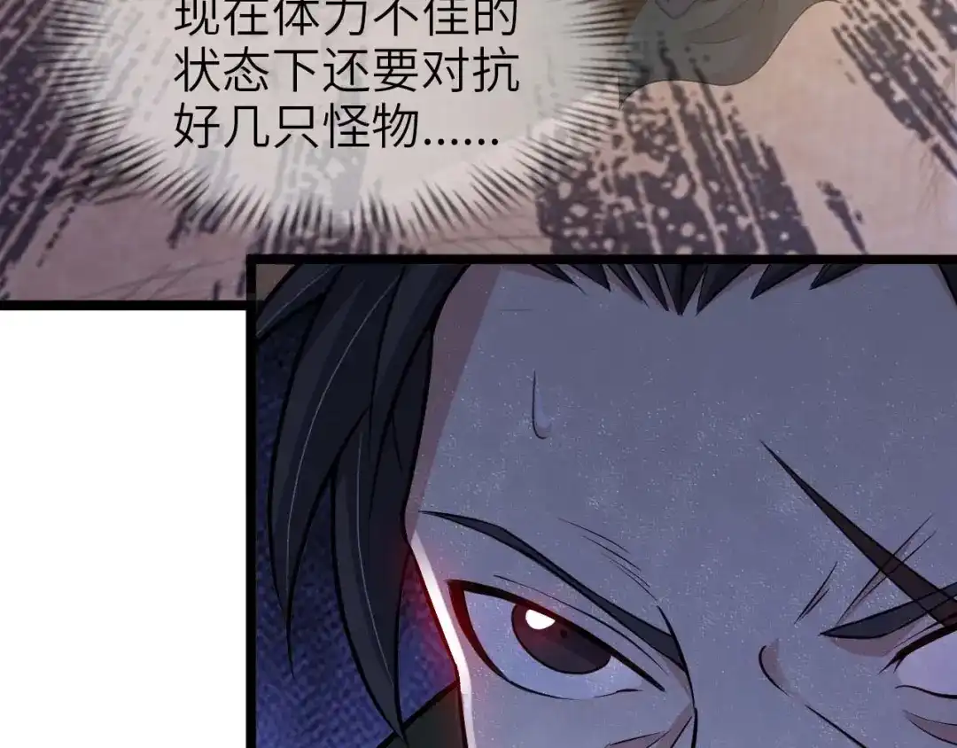 《我是无敌大天才》第59话 毒气流最终奥义 第22页