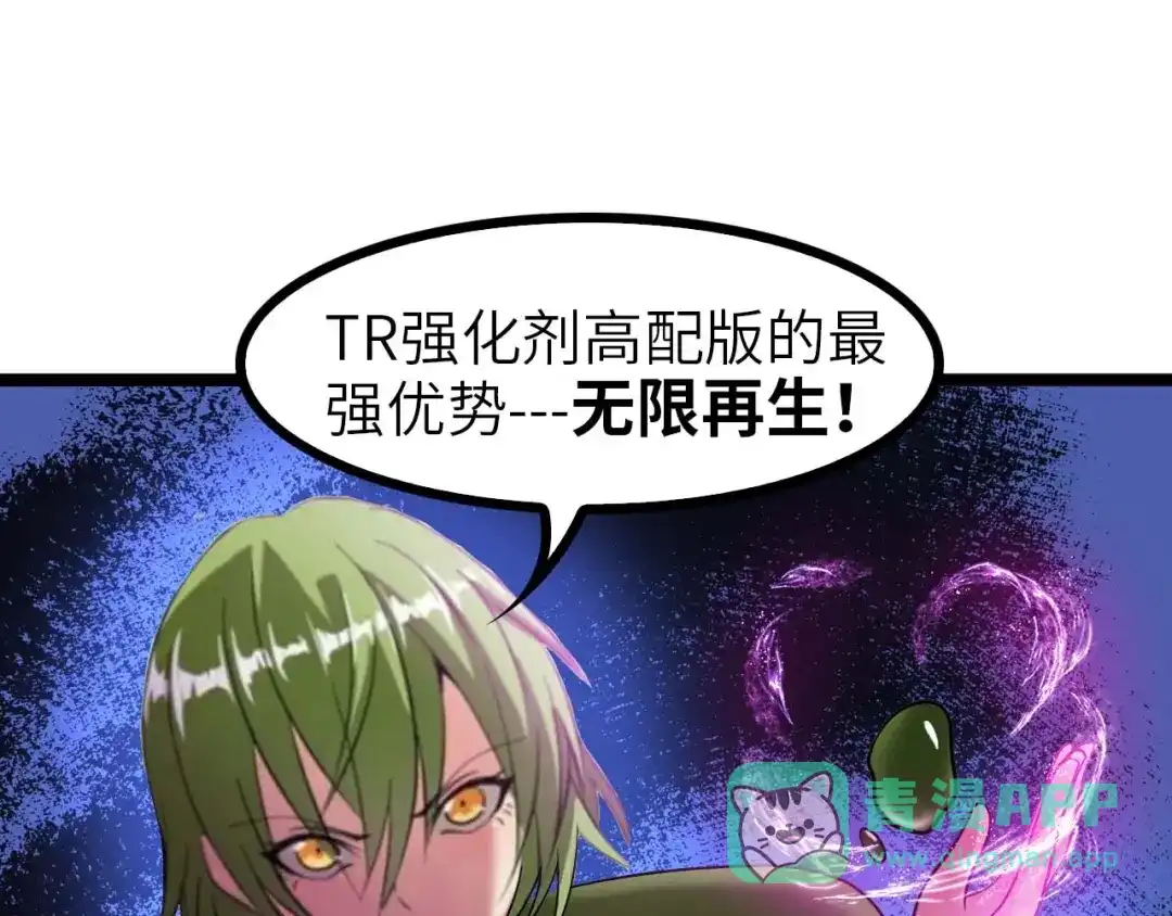 《我是无敌大天才》第59话 毒气流最终奥义 第11页