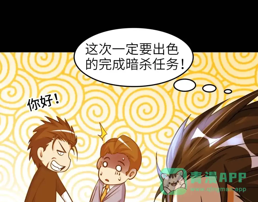 《我是无敌大天才》第59话 毒气流最终奥义 第41页