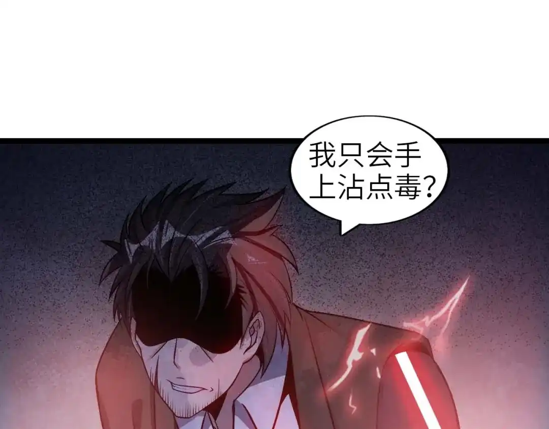 《我是无敌大天才》第59话 毒气流最终奥义 第28页