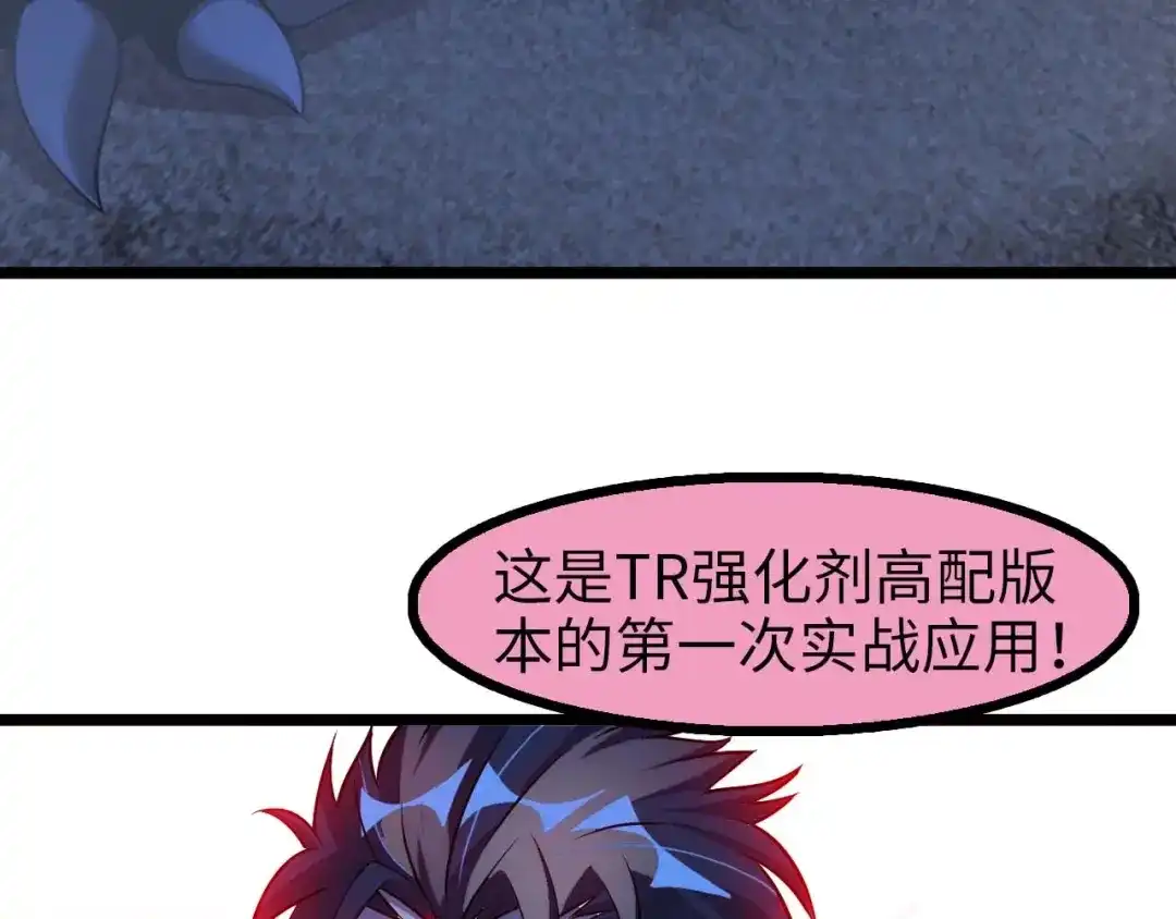 《我是无敌大天才》第59话 毒气流最终奥义 第8页