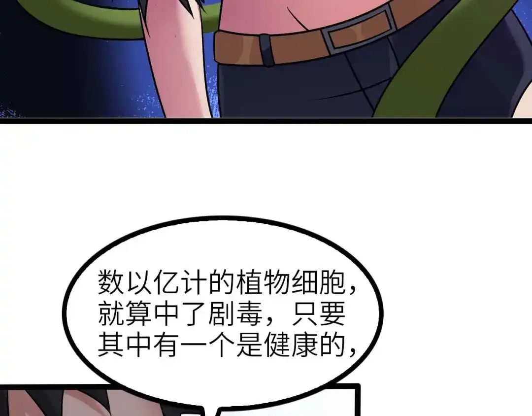 《我是无敌大天才》第59话 毒气流最终奥义 第13页