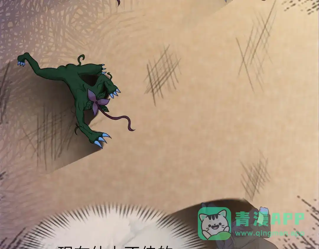 《我是无敌大天才》第59话 毒气流最终奥义 第21页