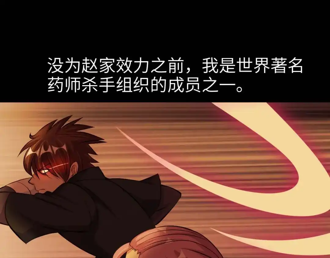 《我是无敌大天才》第59话 毒气流最终奥义 第34页