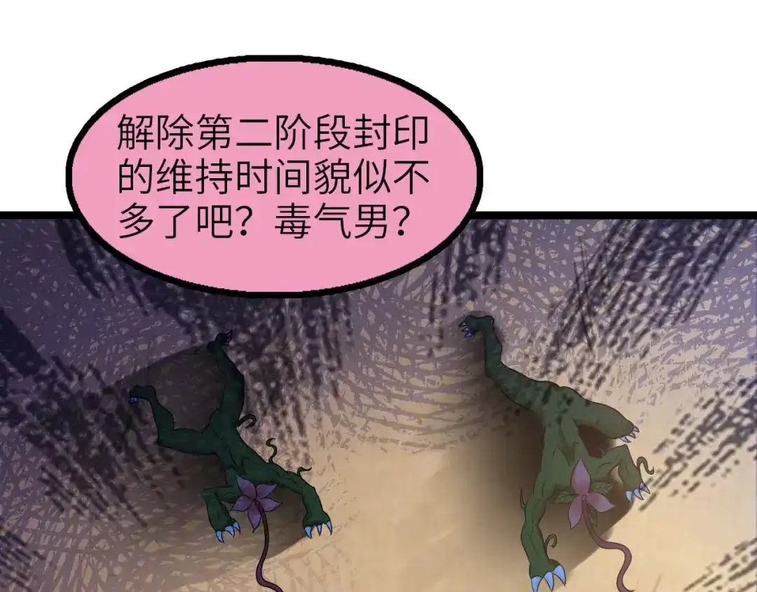 《我是无敌大天才》第59话 毒气流最终奥义 第20页