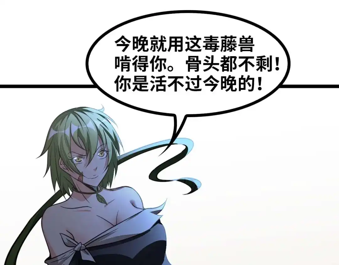 《我是无敌大天才》第59话 毒气流最终奥义 第5页