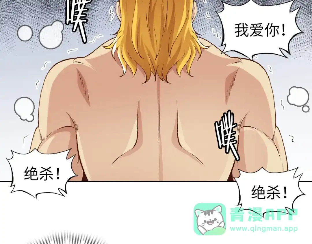 《我是无敌大天才》第6话 定情一吻？ 第56页
