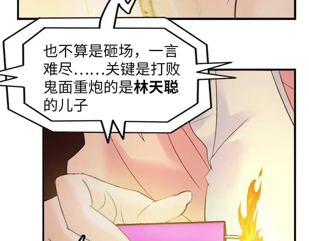 《我是无敌大天才》第6话 定情一吻？ 第124页
