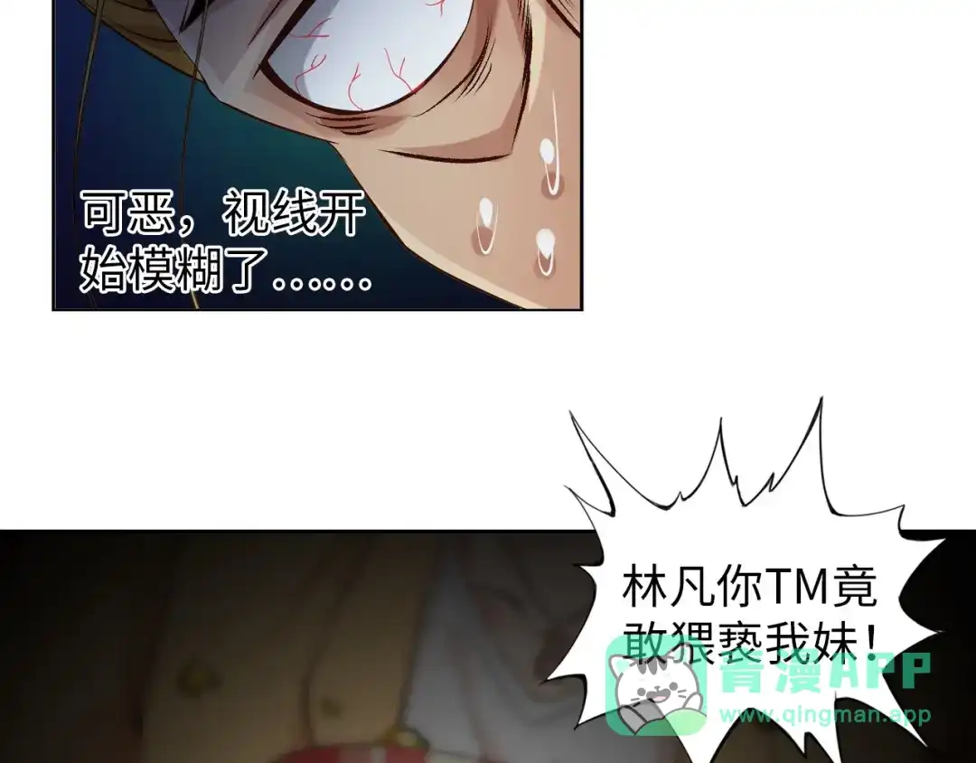 《我是无敌大天才》第6话 定情一吻？ 第96页