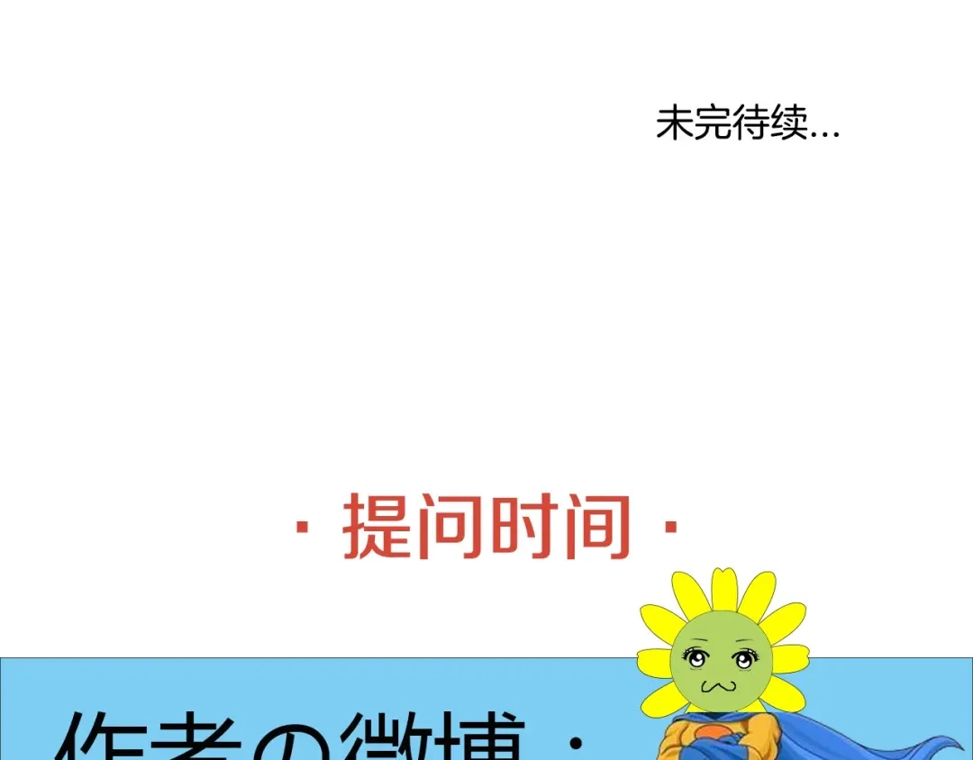《我是无敌大天才》第6话 定情一吻？ 第139页