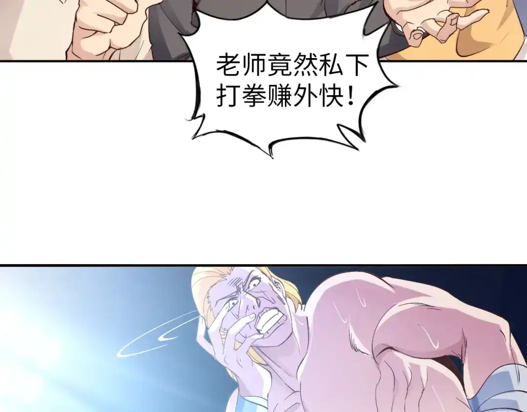 《我是无敌大天才》第6话 定情一吻？ 第32页