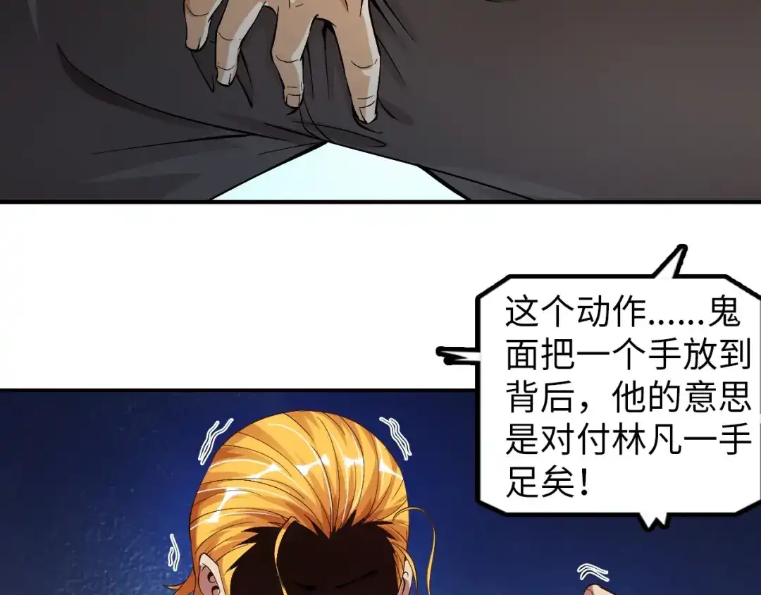 《我是无敌大天才》第6话 定情一吻？ 第67页