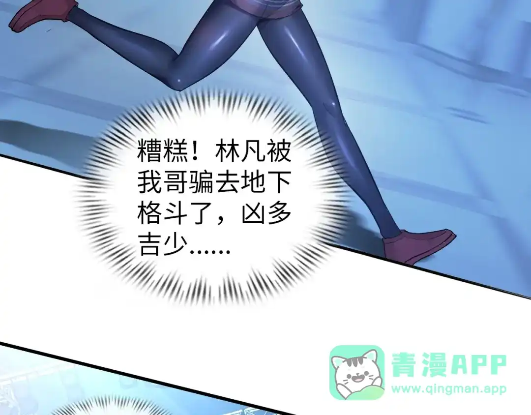 《我是无敌大天才》第6话 定情一吻？ 第76页