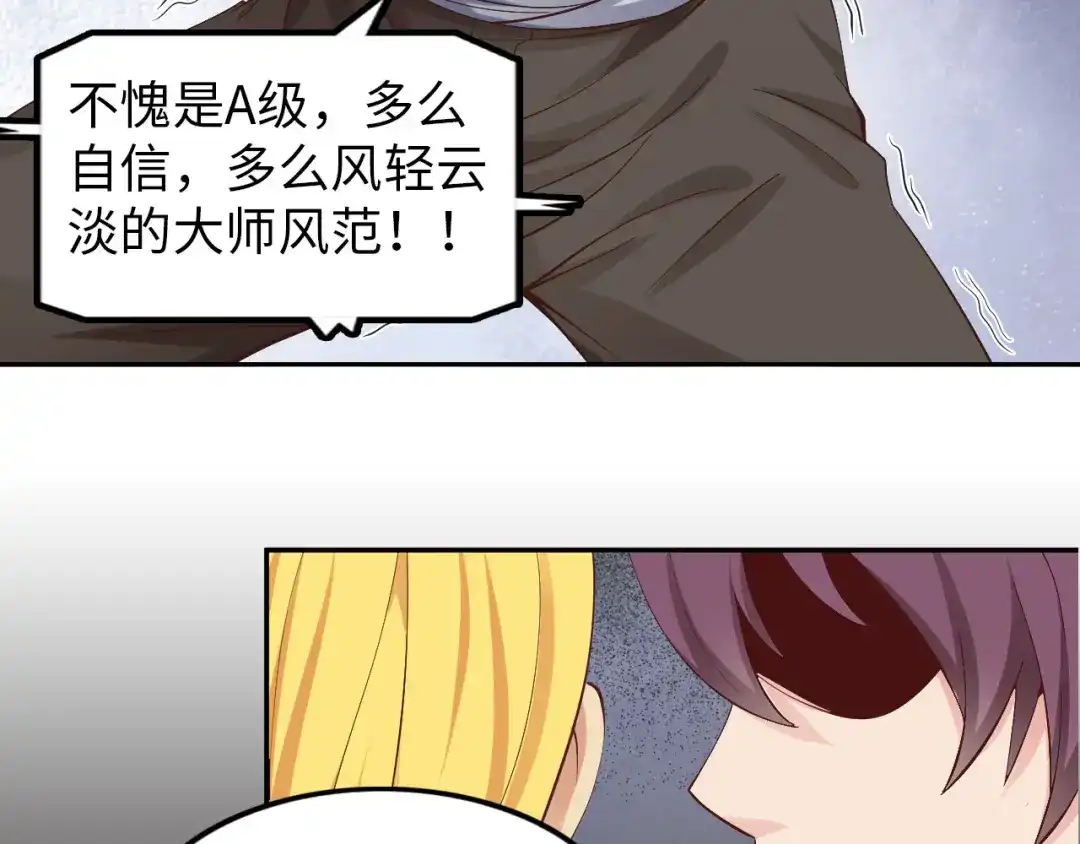 《我是无敌大天才》第6话 定情一吻？ 第69页