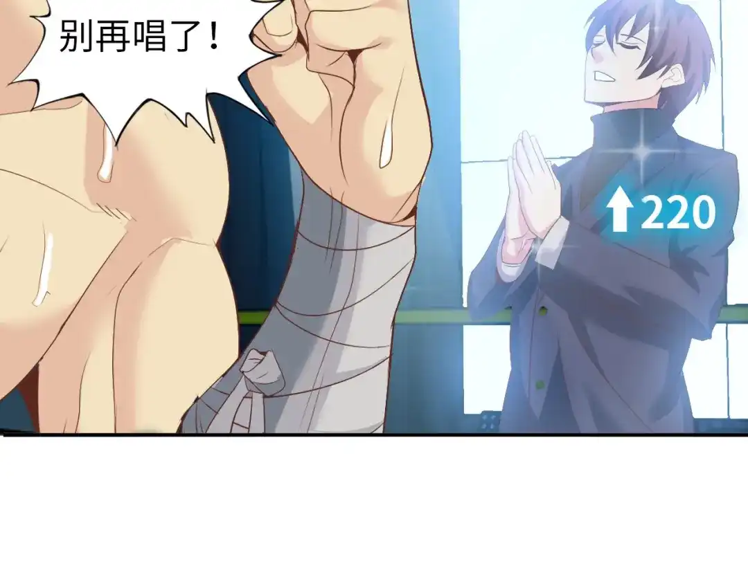 《我是无敌大天才》第6话 定情一吻？ 第74页
