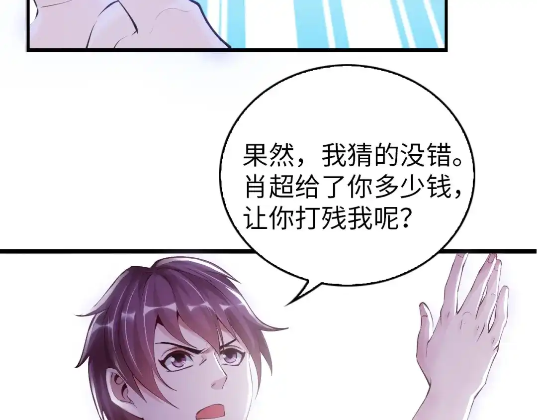 《我是无敌大天才》第6话 定情一吻？ 第25页