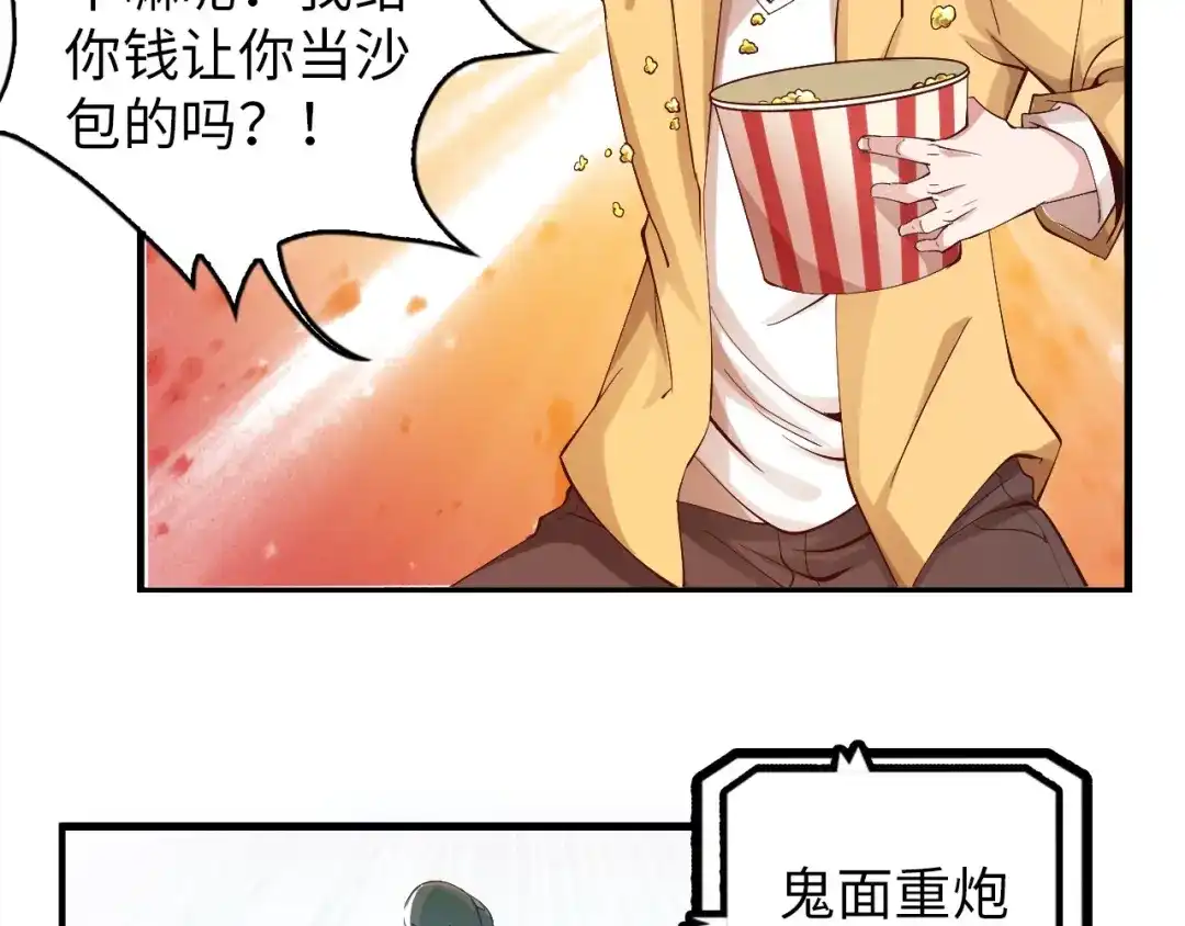 《我是无敌大天才》第6话 定情一吻？ 第23页