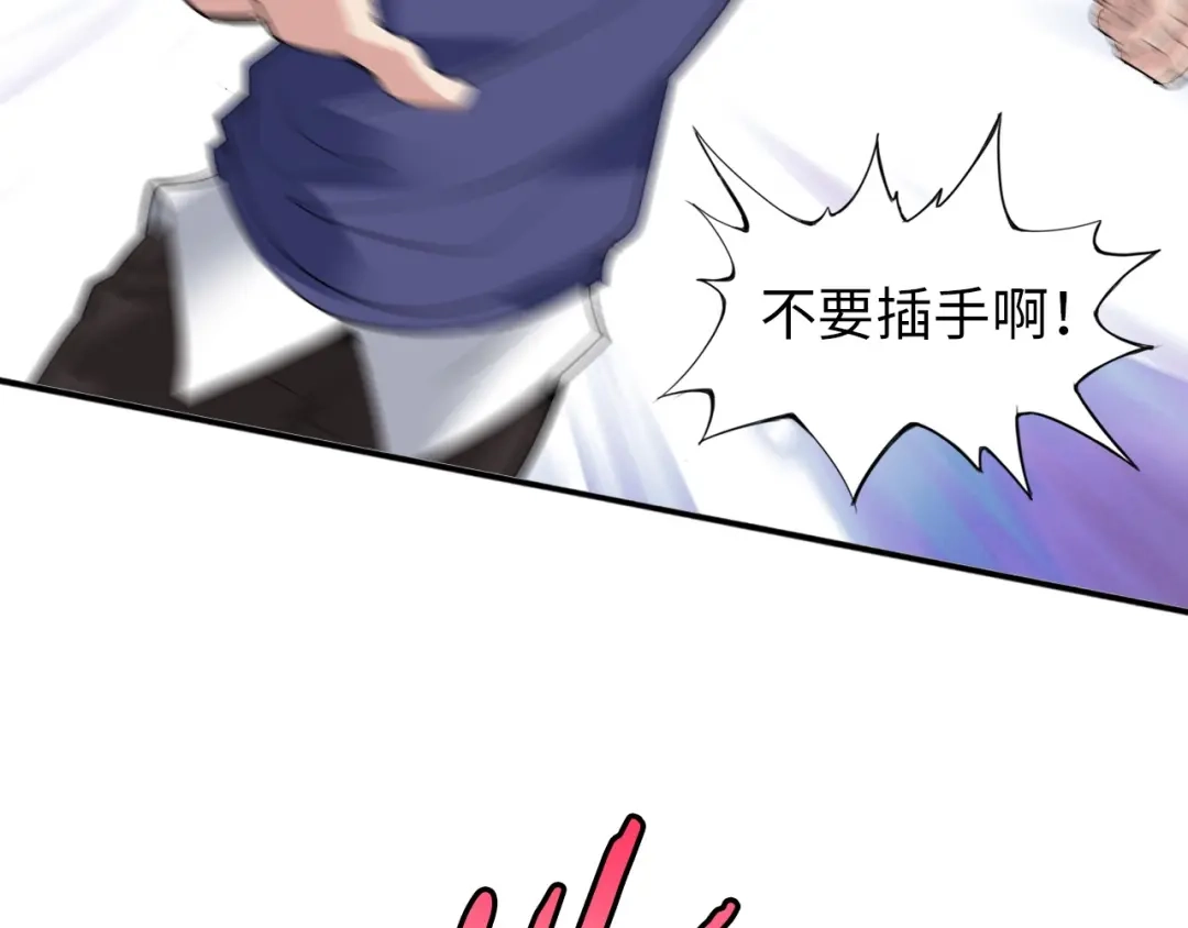 《我是无敌大天才》第6话 定情一吻？ 第82页