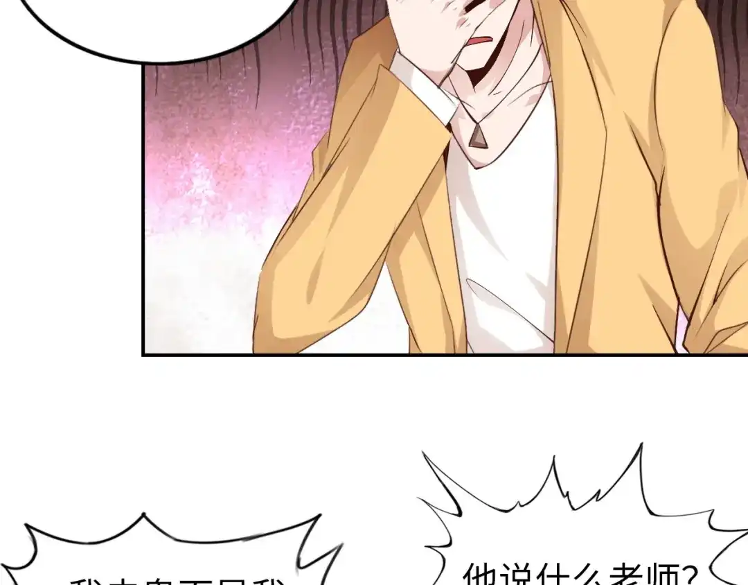 《我是无敌大天才》第6话 定情一吻？ 第30页