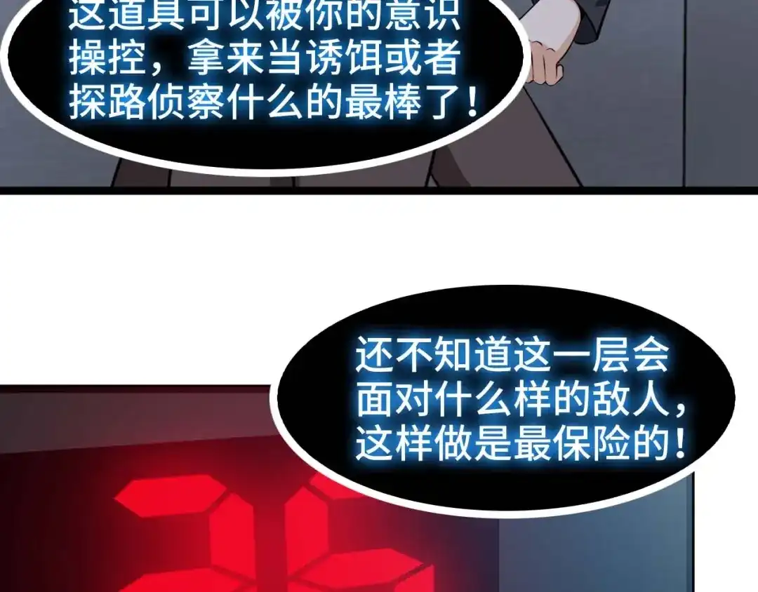 《我是无敌大天才》第60话 黏土替身 第24页