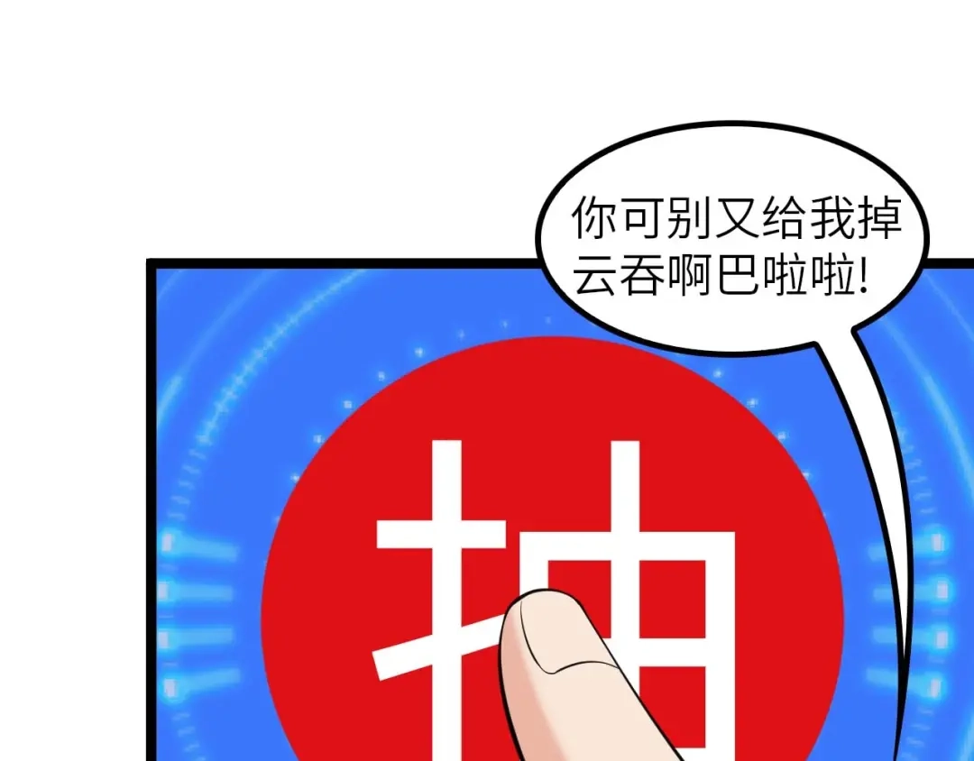 《我是无敌大天才》第60话 黏土替身 第13页