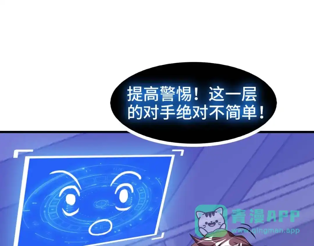 《我是无敌大天才》第60话 黏土替身 第51页