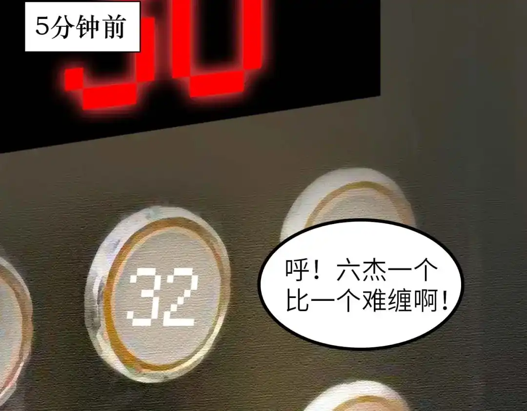 《我是无敌大天才》第60话 黏土替身 第8页