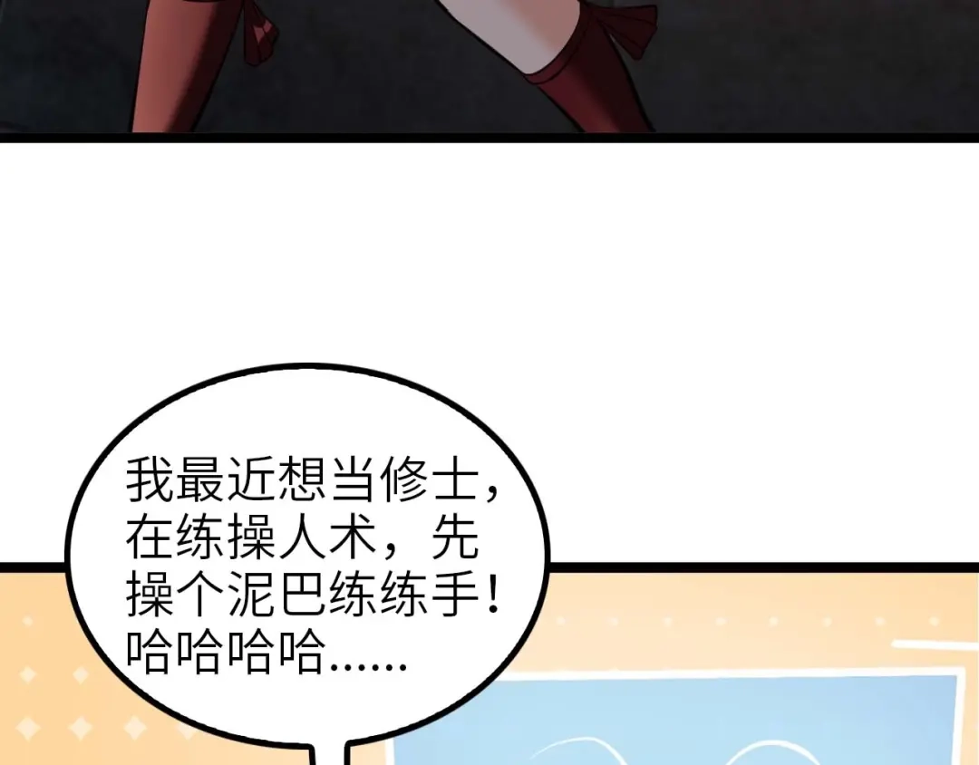 《我是无敌大天才》第60话 黏土替身 第94页