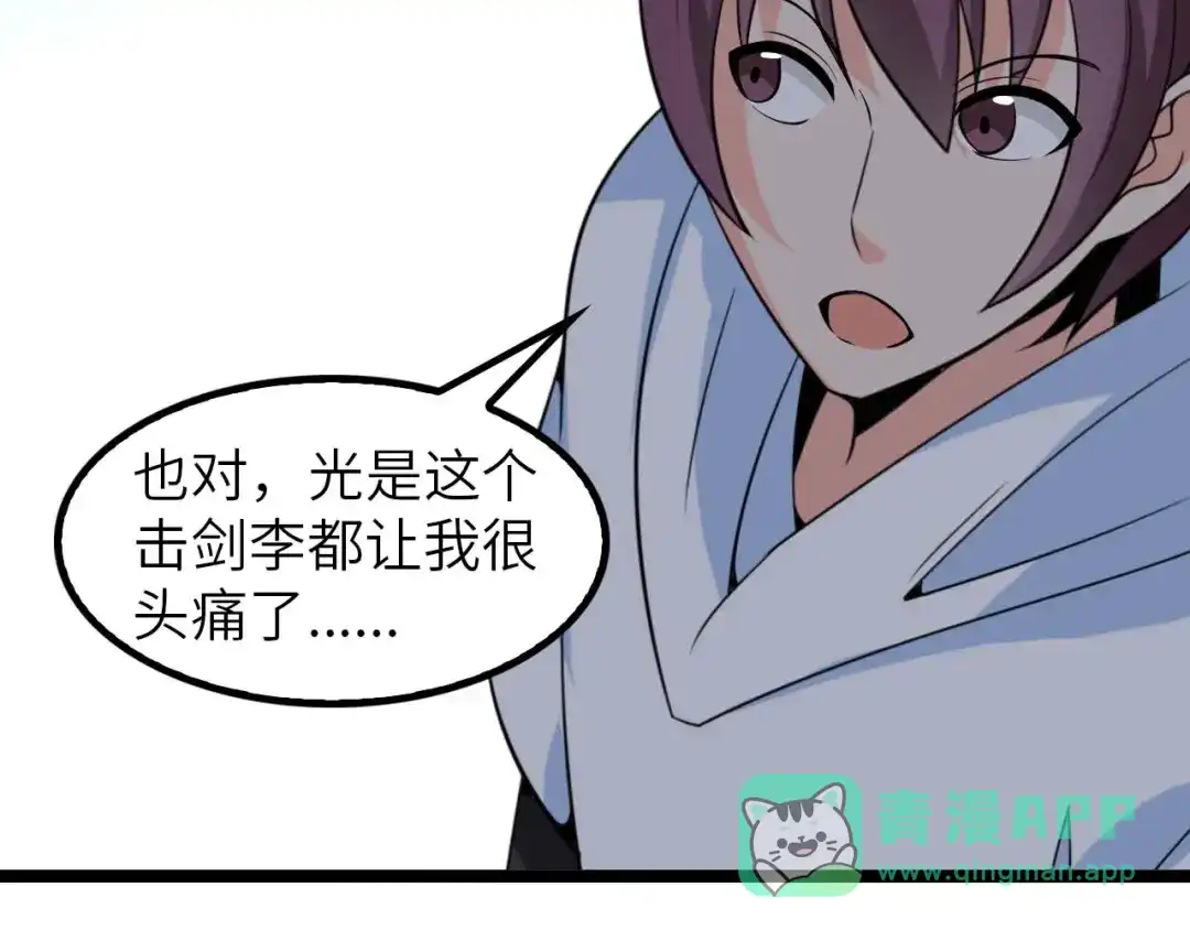 《我是无敌大天才》第60话 黏土替身 第11页