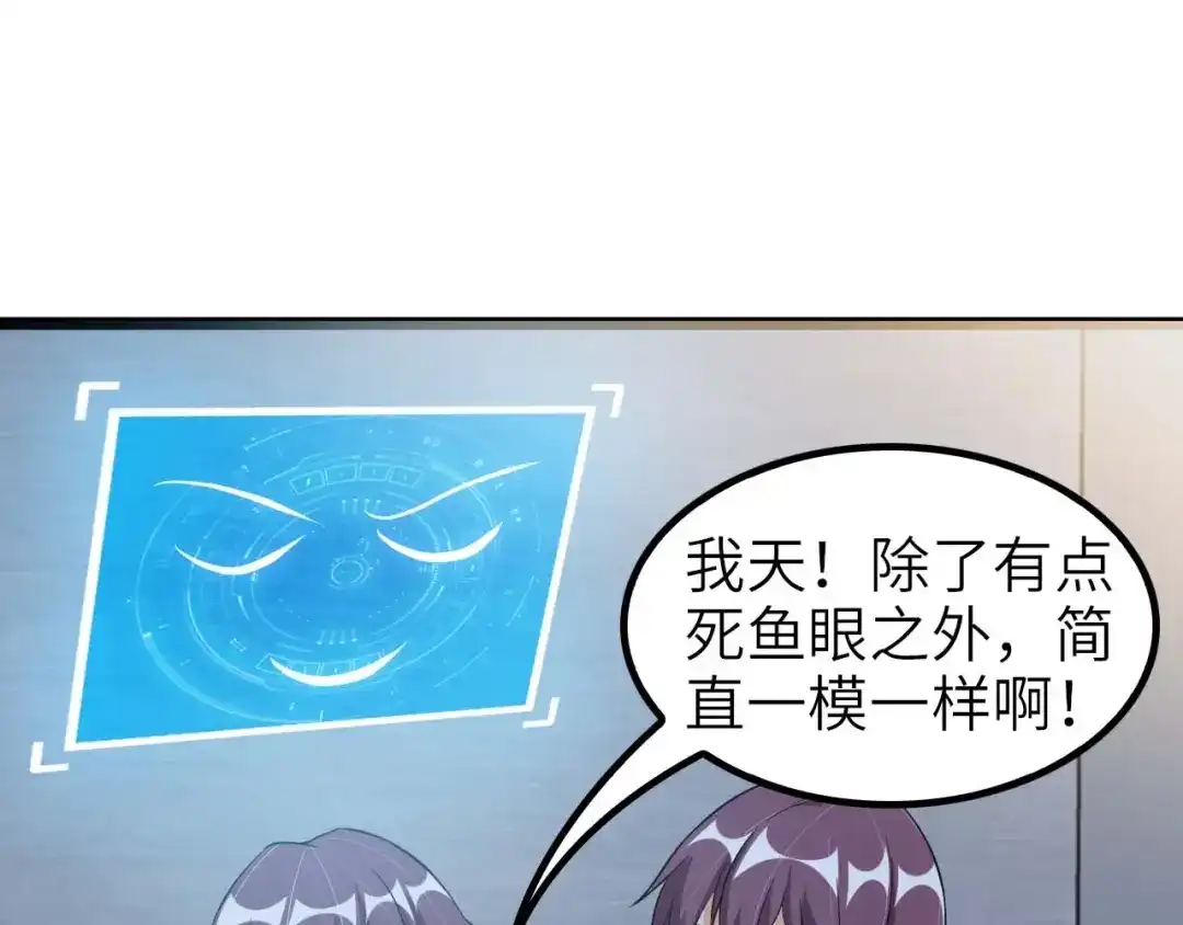 《我是无敌大天才》第60话 黏土替身 第22页