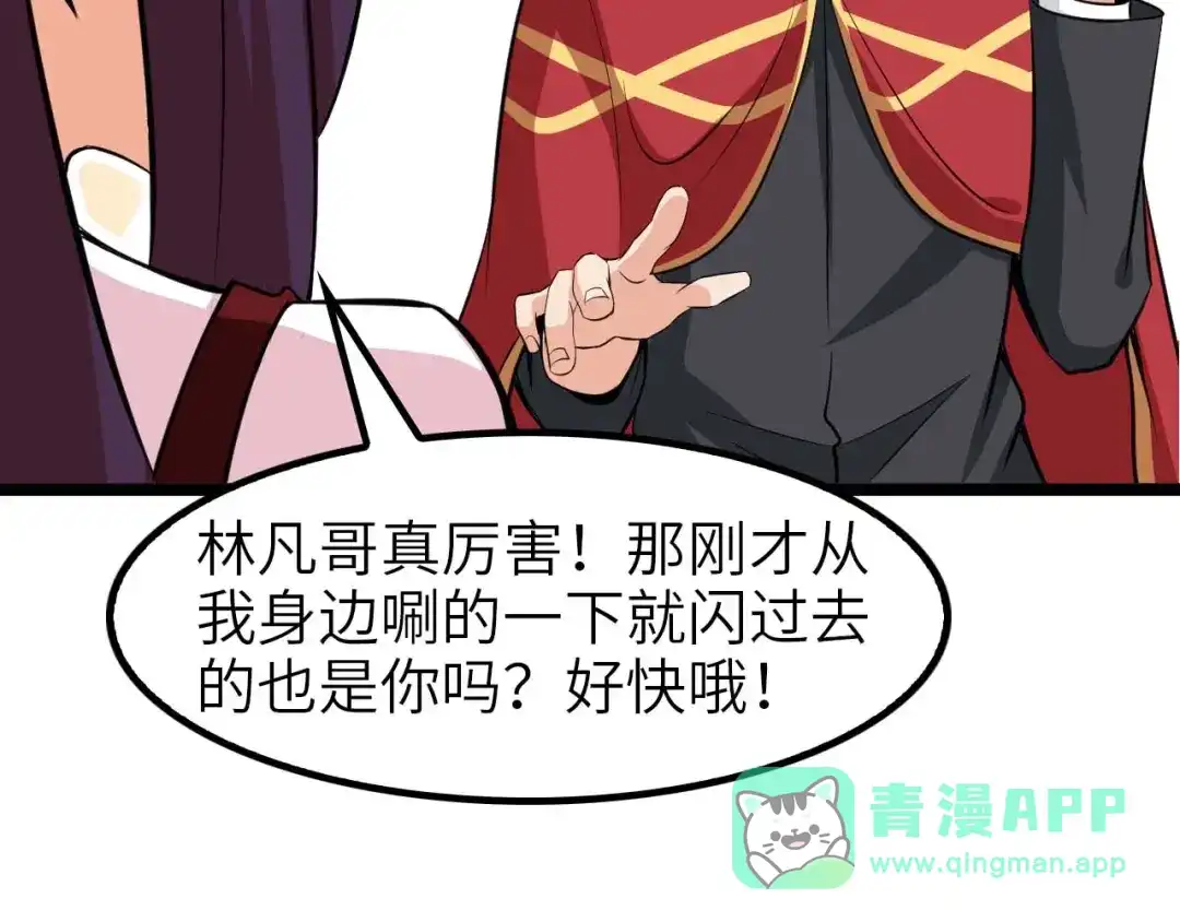 《我是无敌大天才》第60话 黏土替身 第96页