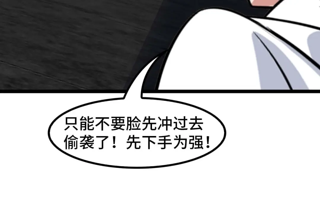 《我是无敌大天才》第60话 黏土替身 第65页
