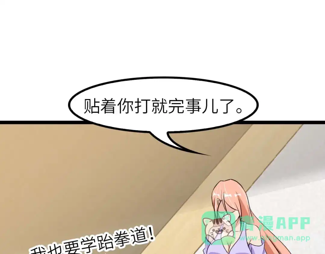 《我是无敌大天才》第61话 少女心模式 第66页