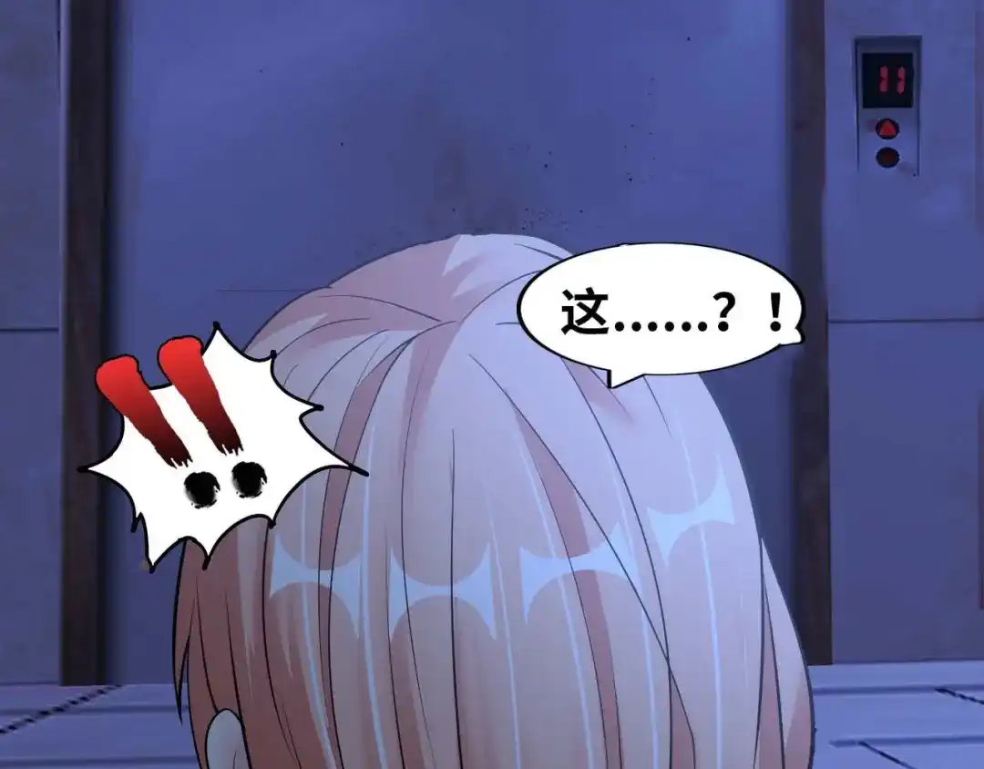 《我是无敌大天才》第61话 少女心模式 第79页