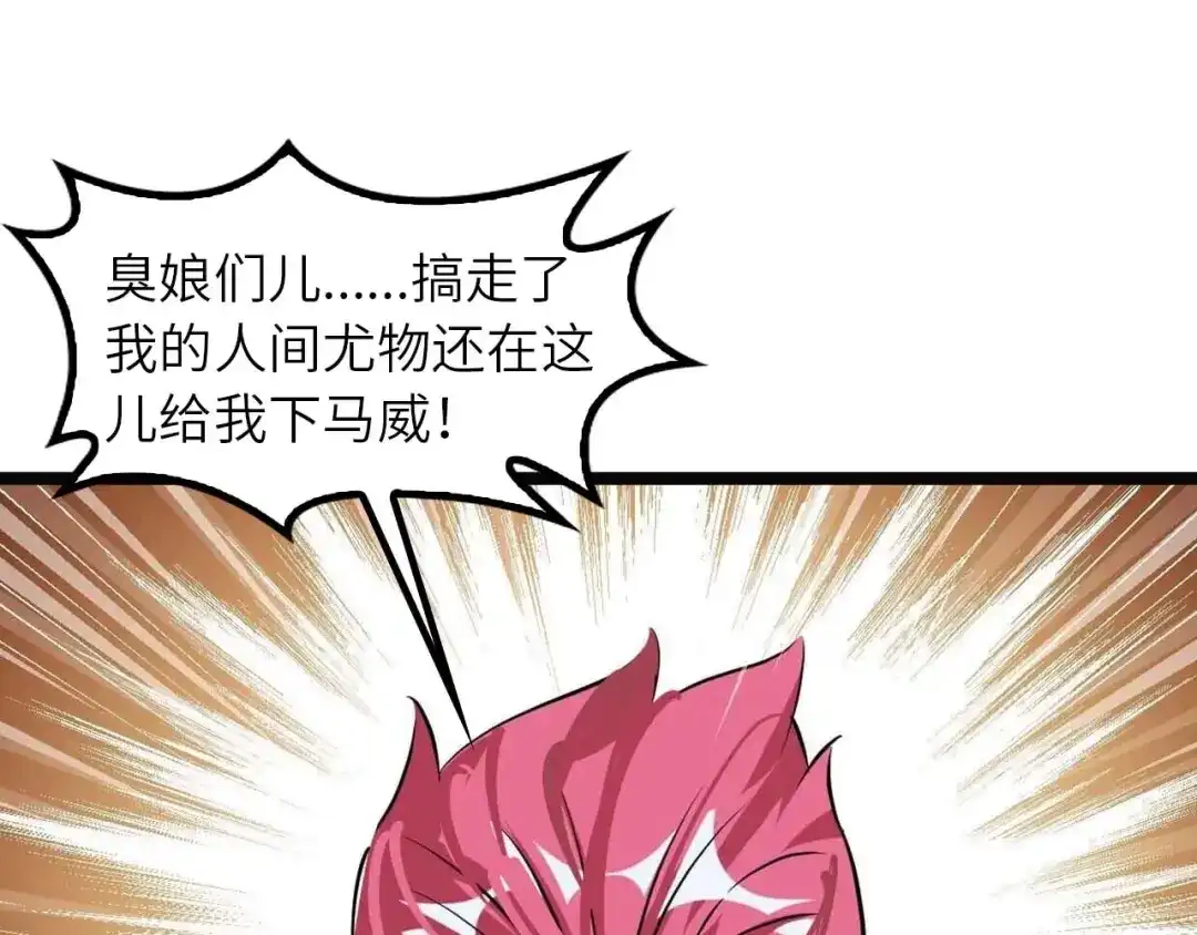 《我是无敌大天才》第61话 少女心模式 第32页