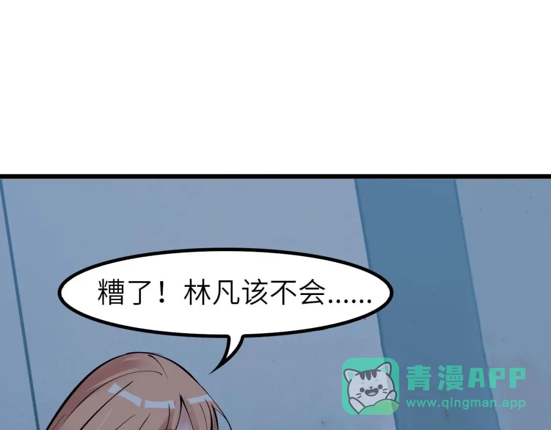 《我是无敌大天才》第61话 少女心模式 第81页
