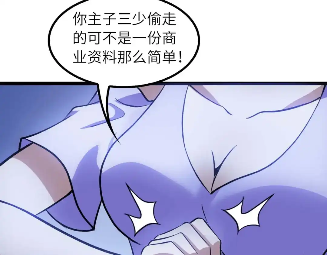 《我是无敌大天才》第61话 少女心模式 第27页