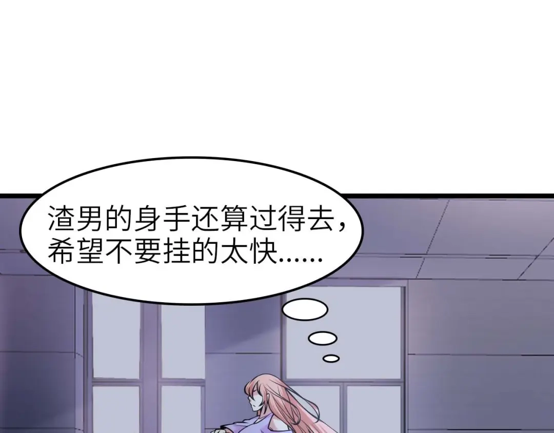 《我是无敌大天才》第61话 少女心模式 第72页