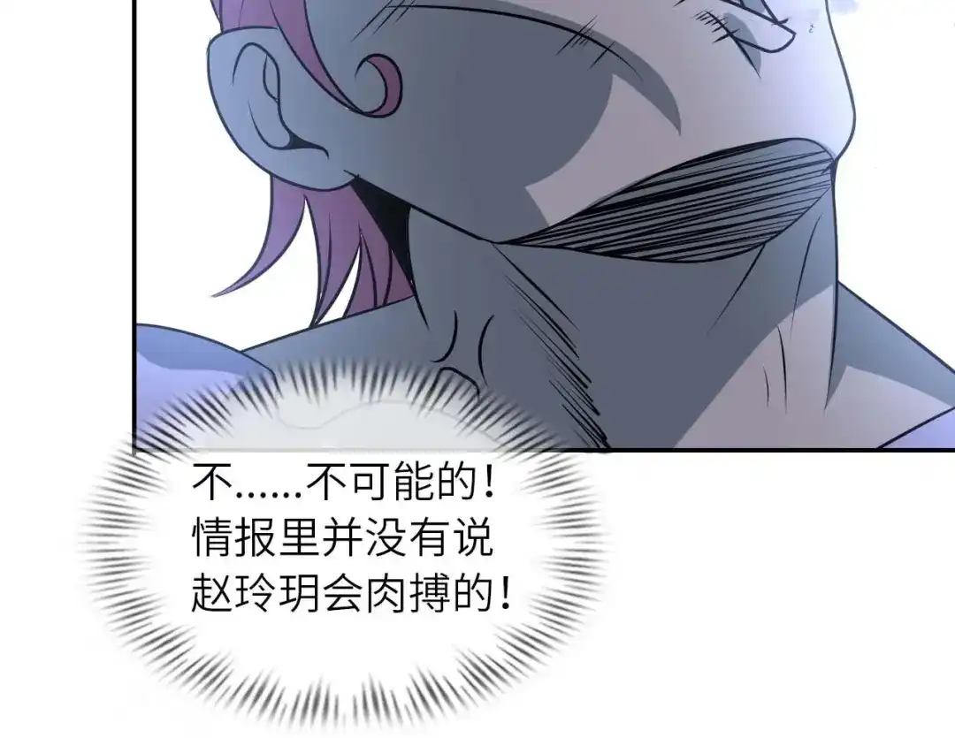 《我是无敌大天才》第61话 少女心模式 第14页